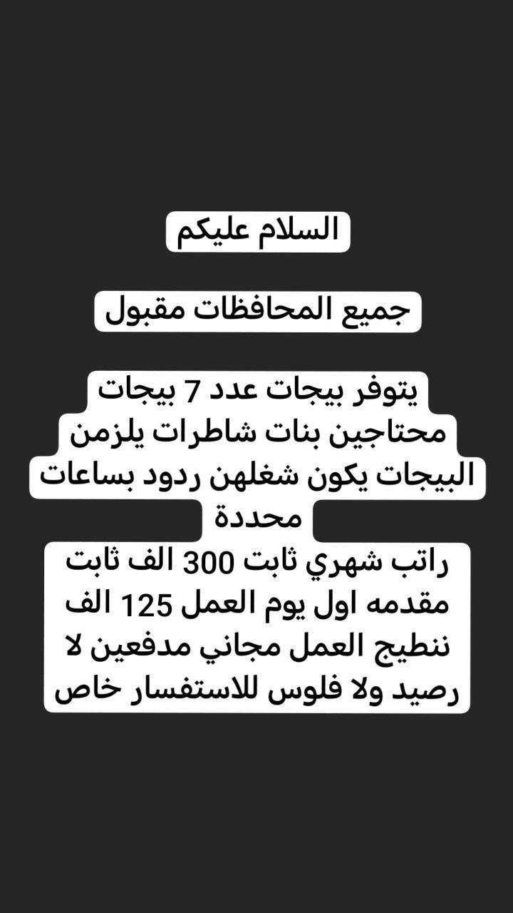 السلام عليكم
محتاجين موضفات للعمل داخل البيت او خارجه الي محتاجه تراسلني خاص بنات فقط


**إذا كنت صاحب هذا الإعلان وتريد حذفه لأي سبب، رجاءا أرسل رسالة إلى الدعم الفني**
