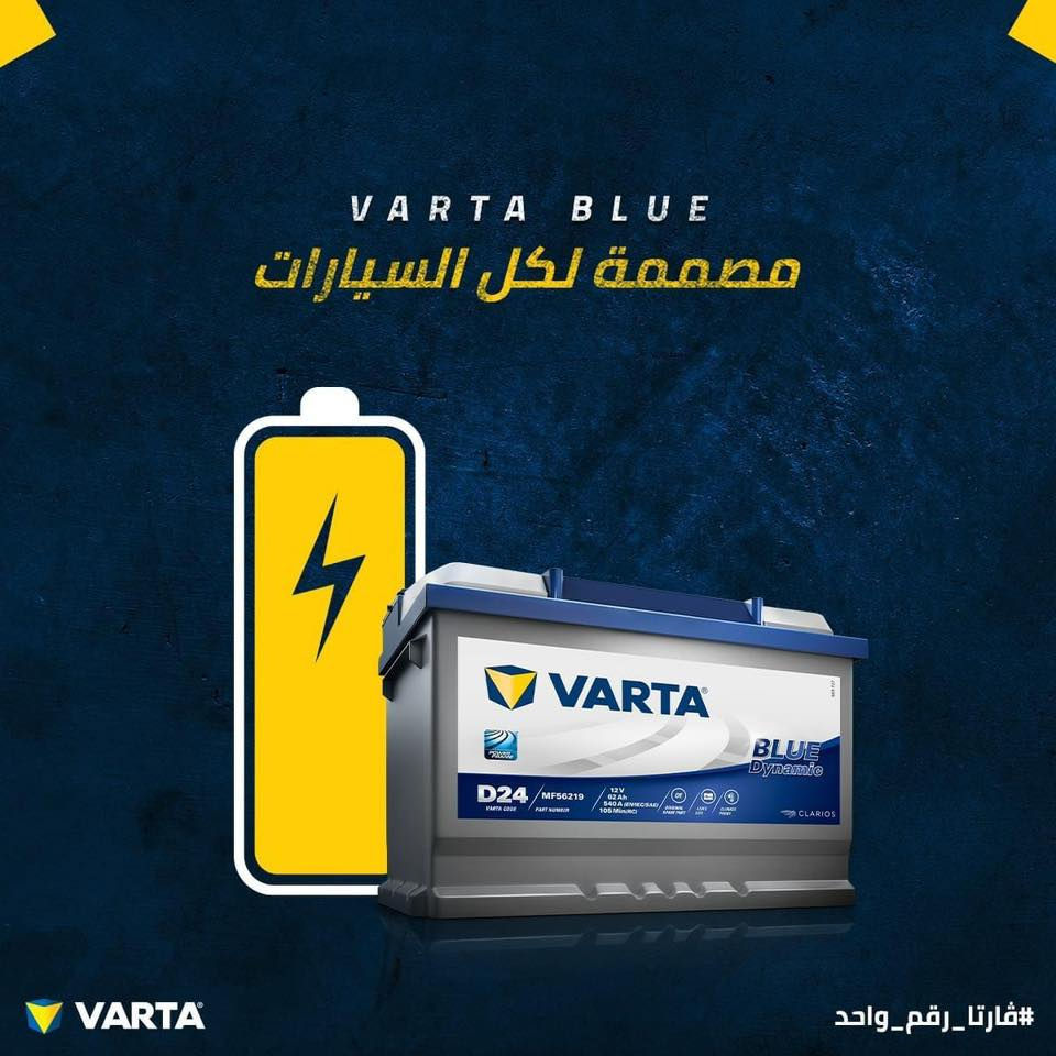 “انطلق بلا توقف ⚡
بطاريات فارتا – القوة والثقة مع كل تشغيل 🔋
متوفرة الآن في تاير سنتر!

جملة - مفرد 
للاستفسار ***********
