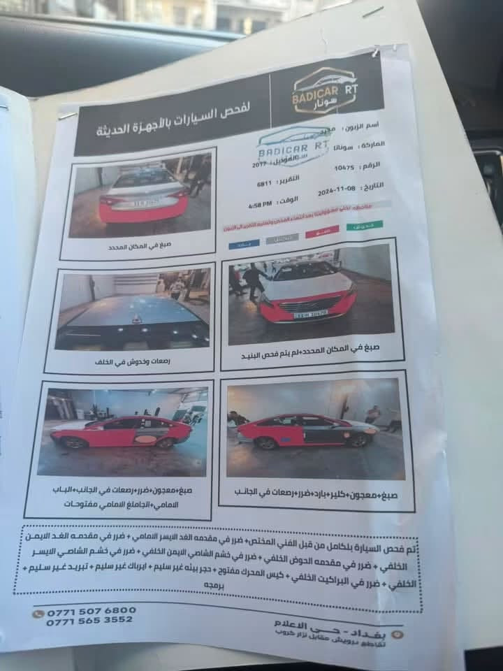 سوناتا ٢٠١٧  ابيع حزام سونارهة موجود سعرهة ٩٥ وبيها مجال مكانها بغداد ***********
