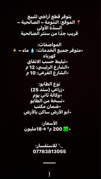 التنومة الصالحية • أرض ٢٠٠م • زراعي سند ٢٥