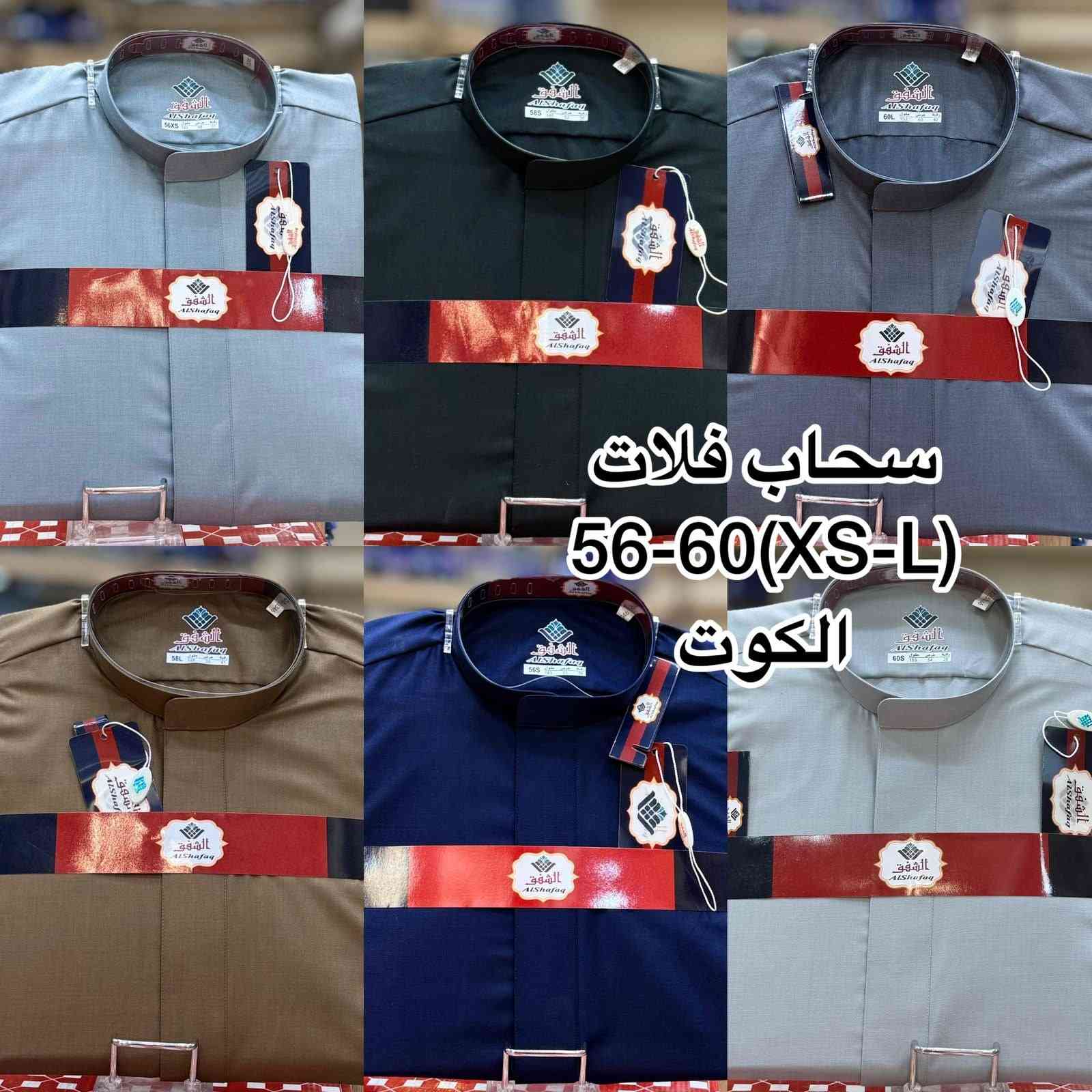 رمضان مبارك... افتتاح الموسم الصيفي 2026
موديلات جديده وخاصه
السعر 20  فقط
الدوام من الساعه 8 صباحاً
الى الساعه 12 ليلا
***********
***********
خدمه توصيل جميع المحافظات 5000
الشهم للزي العربي الشرقاط السوق الجديد قرب صيرفه البهار رقم المحل c1
