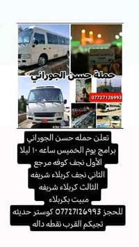 حملة الجوراني • سفر النجف • زيارة كربلاء • سفر الكوفة • رحلات دينية • ...