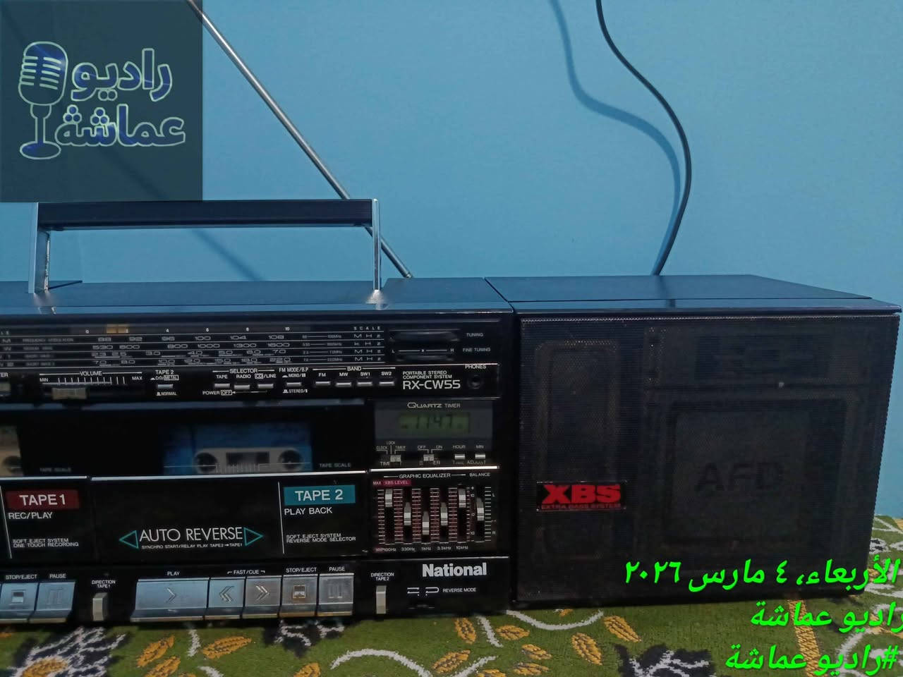 للبيع 🎙️📻
راديو كاسيت دبل أصلي من National موديل RX-CWS5
سماعات جانبية قوية 🔊
🎧 نظام Auto Reverse
📼 دابل كاسيت (TAPE 1 & TAPE 2)
📡 راديو AM / FM
🎚️ إيكولايزر لضبط الصوت
🔥 صوت نقي وعالي جدًا… مناسب لأجواء رمضان ولمّة العيلة والسهرات الحلوة 🌙✨
الجهاز حالته ممتازة وشغال زي الفل ✔️
ينفع للبيت – الكافيهات – محلات العطارة والياميش – أو لعشاق الحاجات الكلاسيك 👌
💰 السعر 💥 
للحجز والاستفسار ☎️ 
01097244848
#راديوعماشة

https://www.facebook.com/share/v/1CE86ijret/ المنصورة, الدقهلية


**إذا كنت صاحب هذا الإعلان وتريد حذفه لأي سبب، رجاءا أرسل رسالة إلى الدعم الفني**