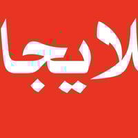 الامين الثانية • ٢٠٠م • كراج سيارات