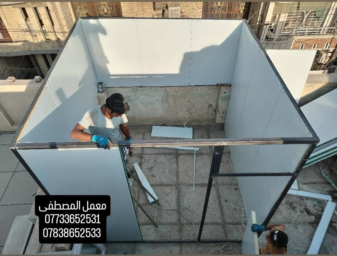 كما عودناكم بما هو جديد
مستعدون لبناء المحلات والمخازن و الصحيات  والغرف والقاعات والمنازل الطابق والطابقين🏠🏘️🏘️
سرعه واتقان بلعمل بدون اي مخلفات 
العمل كما عودناكم بما هو جديد
مستعدون لبناء المحلات والمخازن و الصحيات  والغرف والقاعات والمنازل الطابق والطابقين🏠🏘️🏘️
سرعه واتقان بلعمل بدون اي مخلفات 
العمل بلامتار المترالمربع  يشمل 
 الحديد والسندويج والعمل والباب والشباك  ومرد الماء الساقيه 👌👌 ٣٠ الف فقط 
ضمان عدم دخول الماء والغبار لانستخدام السيلكون والفوم  🌪️🌨️🌨️
مردات  الماء بوكس تصريف المياه
مع مصدات المطار 🌧🌧
الابواب والشبابيك🚪🖼️
سعر المتر  المربع كامل 30الف دينار
للاستفسار اتصال☎️📲 ***********
                        واتساب*********** المترالمربع  يشمل..،.،.،.،.،..،.،.،.،.،. 
 الحديد والسندويج والعمل والباب والشباك  ومرد الماء الساقيه 👌👌 ٣٠ الف فقط 
ضمان عدم دخول الماء والغبار لانستخدام السيلكون والفوم  🌪️🌨️🌨️
مردات  الماء بوكس تصريف المياه
مع مصدات المطار 🌧🌧
الابواب والشبابيك🚪🖼️
سعر المتر  المربع كامل 30الف دينار
للاستفسار اتصال☎️📲 ***********
                        واتساب ***********
