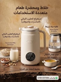 خلاط • محضرة طعام • استخراج حليب