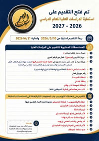 دراسات عليا ٢٠٢٦ • الموصل حي المحاربين • تقديم إلكتروني