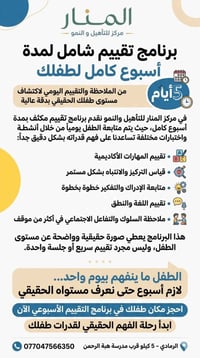 أسبوع تقييمي • مقاعد محدودة • الرمادي