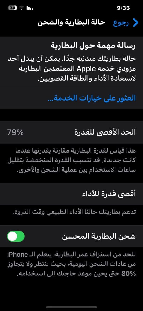 السلام عليكم ايفون اكس ماكس ذاكره 64بطاريه 79 الجهاز مكفول ما مفتوح السعر200 وبي مجال العنوان بغداد جميله الرقم ***********
