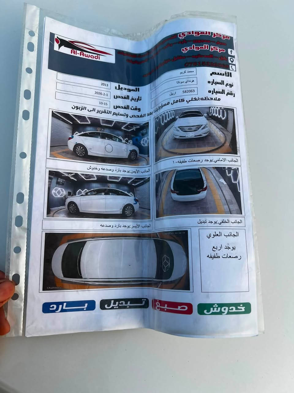 يالله السلام عليكم أخوان سيارة سوناتا خليجي مديل 2013 سيارة معروفه مواصفته قطعتين تبريد أشاير بل مري حساسات تحكم استرين مكفوله من الضربه السونار مرفق بل منشور جاهزة من كلشي كير مكينه حداديه تخم تاير تبريد خير من الله سياره ماناقصه شي مكان بابل القاسم ناحيه الطليعه 
السعر 125 وبيه مجال ***********
