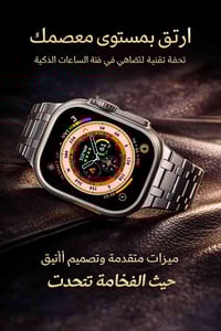 ساعة ذكية • للبيع