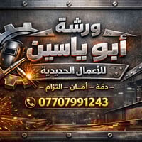 ورشة أبو ياسين للأعمال الحديدية سندويج بنل كرفانات سقائف كل الأعمال ال...