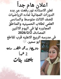 شباب تم بحمد الله فتح دورات مجانيه في مدرسه الربيع الاهليه الي حاب يجي...