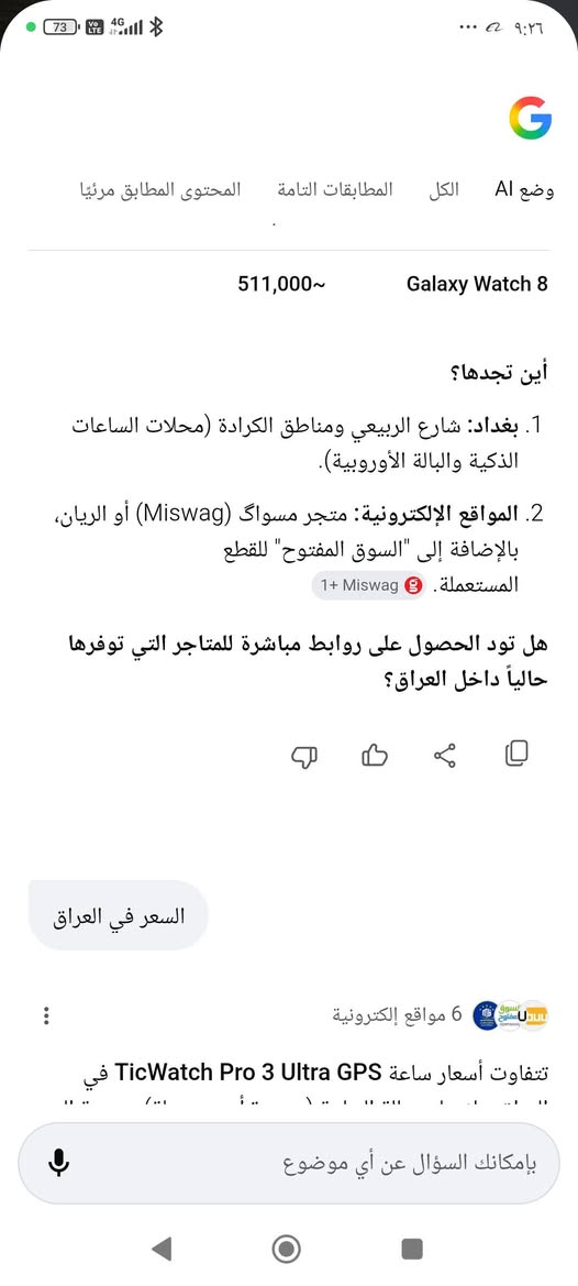 لو بس نبطل نكسر بحلال العالم والله يصير براسنه حظ سعره بالسوك معروف وكاعد اعرض 190 الف يعني بيش تريده بالف يله ترضى عجبك علق ما عجبك اعبر المنشور والرزق على الله لو تريد صير ابو العريف براسي ومفتح بالبن تره بزبانه ما اشتري تعليق السلبي


**إذا كنت صاحب هذا الإعلان وتريد حذفه لأي سبب، رجاءا أرسل رسالة إلى الدعم الفني**