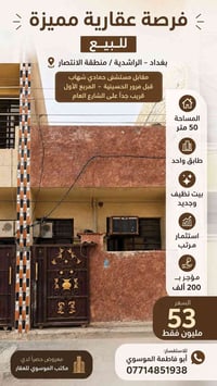 الراشدية الانتصار • ٥٠م • ملك صرف