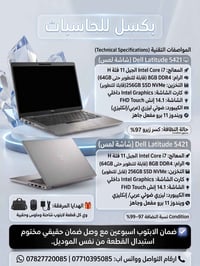 Dell Latitude 5421 • كسر زيرو • i7 الجيل 11