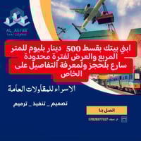 أقساط يومية • هوية عقارية مجانية • مشروع ٩ نيسان