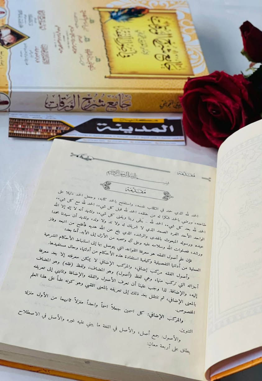 🔴وصلنا حديثاً

كتاب 

🔹جامع شروح الورقات  🔹 

لإمام الحرمين الجويني 

🔹 في أصول الفقه    🔹
 
شرح : تاج الدين ابن الفركاح 
شرح : ابن إمام الكاملية 
شرح جلال الدين محمد بن احمد المحلي الشافعي 
ومعه حاشية الشيخ احمد بن محمد الدمياطي الشافعي 

الناشر دار  القدس 

#السعر7000

🔺جملة ▫️مفرد 🔺

🔹للطلب عبر الصفحة الرئسية اوعلى 🔹
🔹واتساب :￼⁨🔹***********
🔹واتساب:***********🔹
🔹واتساب:***********🔹
🔹تيليجرام : https://t.me/almadina2006.🔹

🔸يوجد لدينا توصيل إلى جميع المحافظات 🔸
