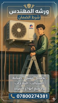 نصب وصيانه السبالت