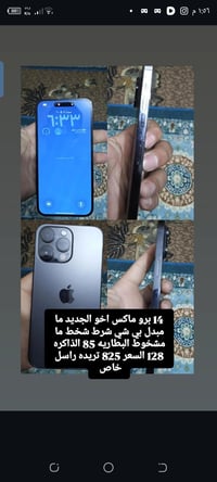 آيفون 14 برو ماكس • مقفل