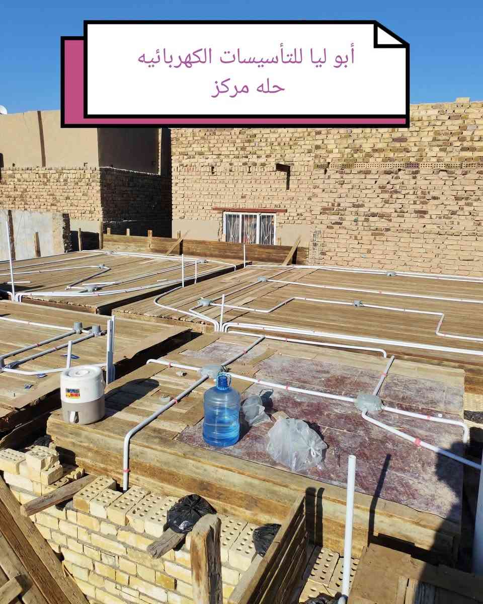 اللهم صل على محمد وآل محمد
#جانب من اعمالنا في مجال التأسيسات الكهربائية
بأدارة @أبو ليا الكهربائي
عمل نشر وتوزيع شبكه النقاط الكهربائيه لاحد المواقع
بمساحة٢٠٠م
#العنوان مركزالحله
للاستفسار ***********
او مراسلة الصفحه
