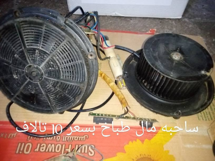 سلام عليكم اغراض للبيع الأسعار موجود بالصورة للشراي فقط اتصل على الرقم 
***********
