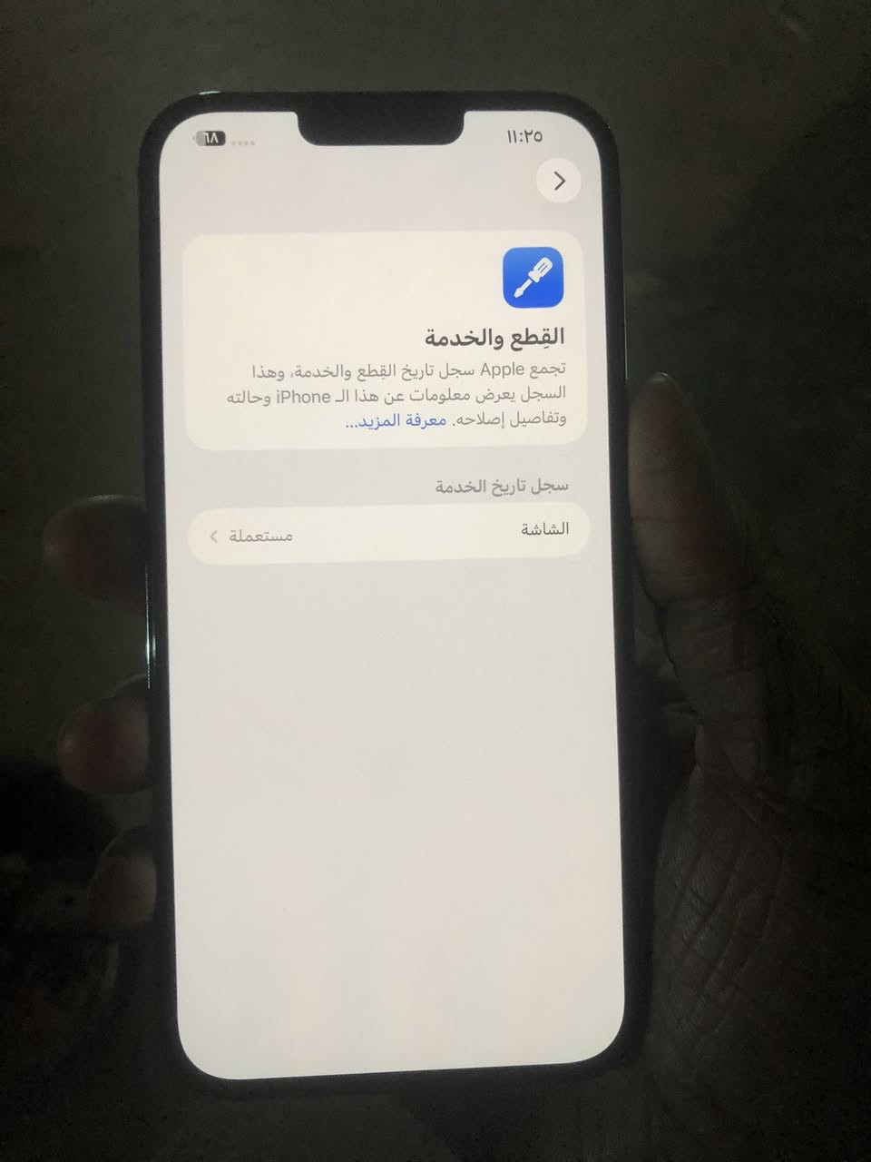 سلام عليكم ايفون 13برو ماكس 128
جهاز شرق اوسط مبدل شاشه وكامره اماميه واكفه 

وضهر بي فطر سعر الجهاز 425 

*********** 

مدينه الصدر
