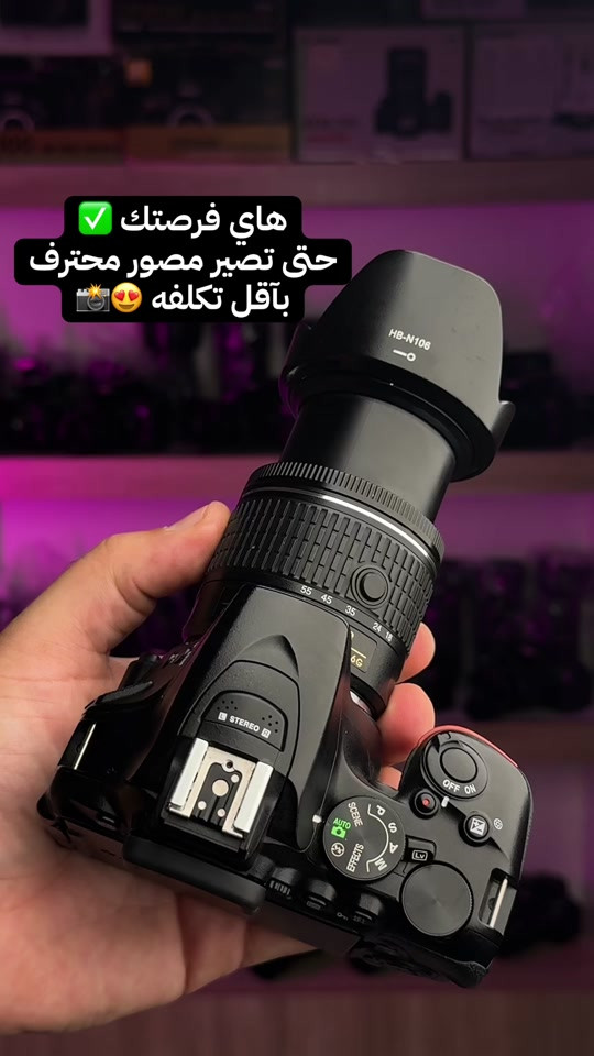 نيكون D5600 كامره تخليك تدخل عالم الاحتراف بأقل تكلفه وأقوى أداء 📸✨ ▪️ دقة 24.2MP ▪️ شاشة لمس متحركة ▪️ فوكس سريع 39 نقطة ▪️ تصوير Full HD 60 فرريم ▪️ واي فاي + بلوتوث ▪️ ألوان وعزل يخبل 😮‍💨 🎁 جنطه + رام + حزام هدايا مع العدسه والشاحنه والبطاريه الأصلية 📦 كامره مناسبة للمحتوى، التصوير الشخصي، الريلز والسفر ✨ #نيكون #NikonD5600 #سوق_بغداد_للكامرات  #creatorsearchinsights 


**إذا كنت صاحب هذا الإعلان وتريد حذفه لأي سبب، رجاءا أرسل رسالة إلى الدعم الفني**