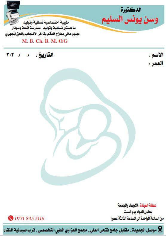 #مطبعة #العبوش #😍
عروض خاص الى كافة المجالات الطبية 🚑
اقوى العروض ويانا
عليكم التفاصيل وعلينه التصميم
مجاني✅
سعر روشيته 10دفاتر 15000
يعني الدفتر ب1500
30 دفتر فما فوق. يصير دفتر  1300
100دفتر فمافوق يصير الدفتر ب1250
تحطيم الاسعار 
وعرض لفترة محدودة
ماعليك اله تراسلنه
سارع بالحجز 😍
واتساب / ***********
خدمة توصيل لجميع محافظات العراق 
#اطباء #دكتور #صيدلية #طبيب 🏥 #عيادة #دكاتره #راشيته #راجيته #وصفه #طبيه #طباعه  #روشيتات
