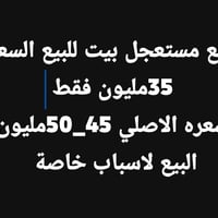 حي الملايين الثانية • ١٠٠م • زراعي جمعية الاعظمية