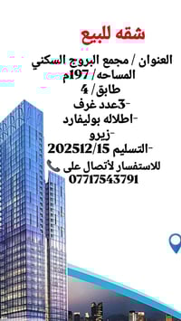 للاستفسار لأتصال على 📞 07717543791