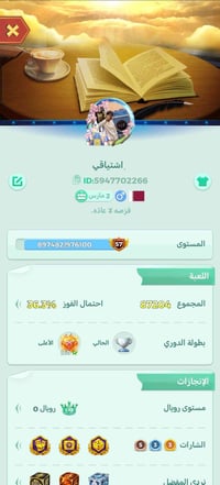 حساب لودو • للبيع • تكريت
