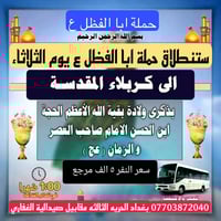 الحريه الثالثه مقابيل صيداليه الغفاري انته احجز وحنه نجيك 07703872040