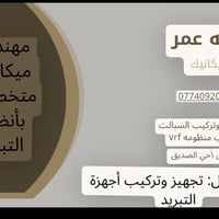 سبالت • نصب وصيانة • موصل حي الصديق