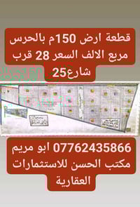 بالحرس • ١٥٠م • مكتب الحسن