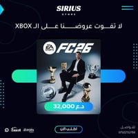 عرض خاص من متجرنا سيريس ستور  على لعبة فيفا 26 للاكس بوكس نسخة توتي ب ...