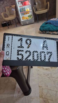 للبيع رقم مواليد شهر الخامس ٢٠٠٧ /٥ كربلاء ١٩ مشدود على فورد فكتوريا ج...