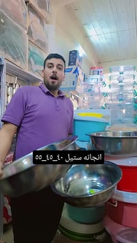 انجانه ستيل • ٤٠_٤٥_٥٥ • المسيب