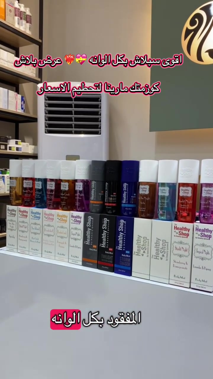 سبلاش  هيلثي شوب 🔥
عرض ما يتفوت 👀

الكلر كامل + كل الألوان المتوفرة بكل مكان 🌈✨
بس هسه وبكمية محدودة:

💥 6 بدل 10 💥

يعني تربحين جودة + توفير بنفس الوقت 💅
لا تفكرين هواي… هالفرصة إذا راحت ما تنعاد بسهولة 😉

الطلب سريع قبل لا تخلص الألوان المميزة #كوزمتك#سبلاش#يوجد_لدينا_خدمة_توصيل_لكافة_أنحاء_العراق #كوزمتك_مارينا_عنوان_الجمال #عناية_بالبشرة


**إذا كنت صاحب هذا الإعلان وتريد حذفه لأي سبب، رجاءا أرسل رسالة إلى الدعم الفني**