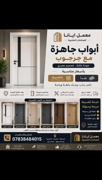 تواصل معنا لتجهيز بيتك تصاميم جودة عالية تجهيز جراجيب خشب  رقم هاتف 07...