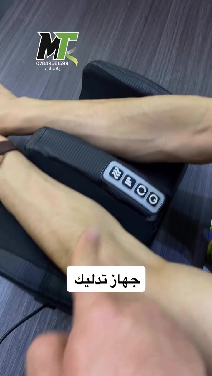جهاز تدليك القدمين للحجز مراسلة الصفحه #بغداد #نجف #اكسبلور_فولو


**إذا كنت صاحب هذا الإعلان وتريد حذفه لأي سبب، رجاءا أرسل رسالة إلى الدعم الفني**