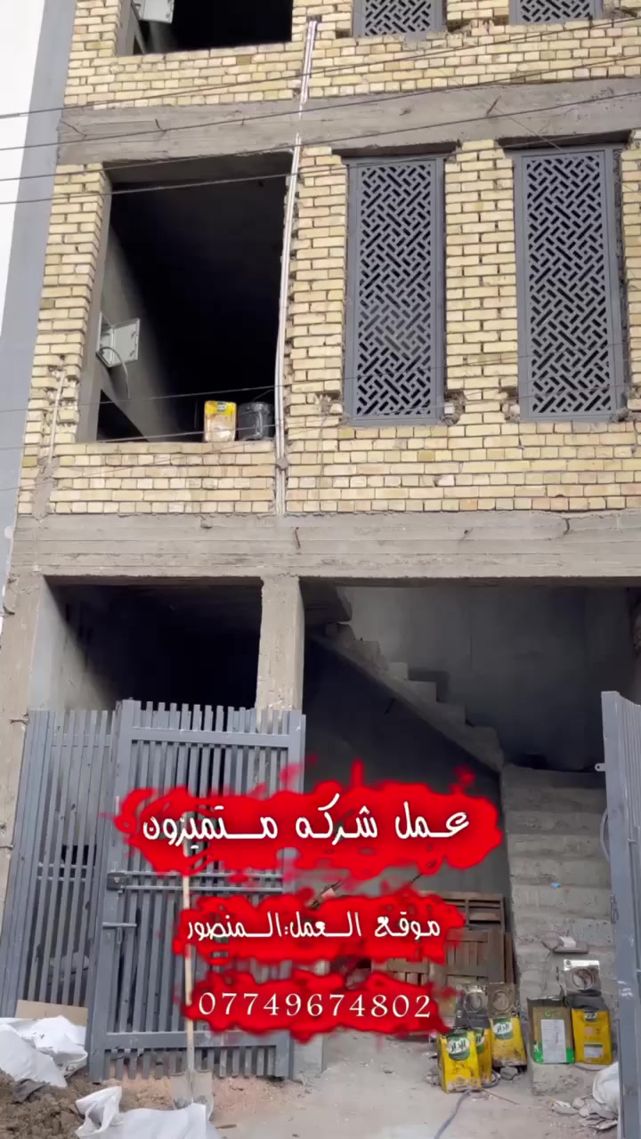 لمتميزون للديكور                                                                      موصفات العمل                                                                         هيكل حديد🕶
جبسم بورد🟩                                          كافه انواع الديكورات الدخلي
اناره بروفايل
صبغ الدور والبنايات داخلي وخارجي🖌️ 
باركيه خشب                                                                         سحب ملكي🏛️    
ورق جدران 
بديل الخشب والرخام 
تشطيبات وترميم شامل 🏠
للطلب والاستفسار الاتصال *********** ابو مصطفى                         اسعار تنافسيه حقيقيه بغداد الكرخ الرصافه🌎
