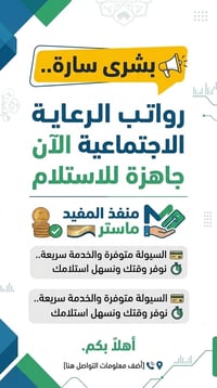 رواتب الرعاية • آذار • منفذ المفيد ماستر