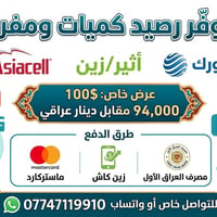 رصيد تحويل • اسياسيل • كورك