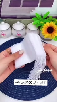 أكياس شاي • 5x7/7x11 سم • حي العدالة