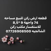 قطعة أرض • ركن • ٧٤م