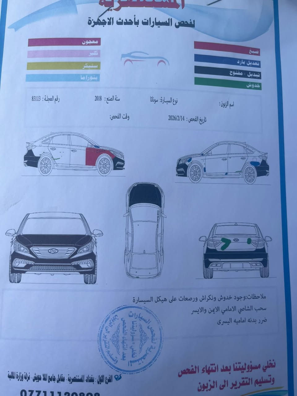 سوناتا موديل 2018 فول مواصفات لمتدد بيه بنيد مبدل وجاملغ اليمنى كلير فتحة بصمة جلد كراسي كهرباء تبريد شاشة قطعتين تبريد تدفئه تبريد ب الكشن رقم بغداد تحويل مباشر سعر 127 ومجال قليل مكاني بغداد *********** سونار موجود بصور
