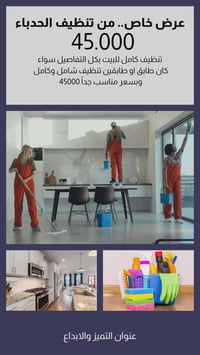 تنظيف بيوت • عرض العيد • تسليم المفتاح