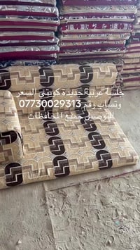 جلسة عربية جديدة كويتي السعر وتساب رقم 07730029313ً التوصيل جميع المحا...