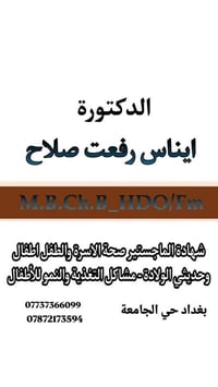 اهلا وسهلا بكم في عياده 👩‍⚕️ *الدكتورة إيناس رفعت صلاح* ماجستير صحة ال...